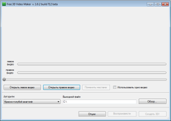Free 3D Video Maker: запустите программу