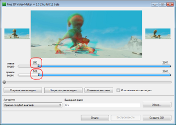 Free 3D Video Maker: укажите смещение между кадрами