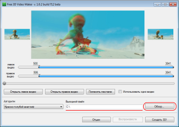 Free 3D Video Maker: укажите выходную папку