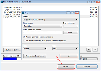 Free Audio CD Burner: setting options