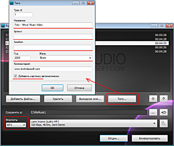 Free Audio Converter: установите MP3 теги