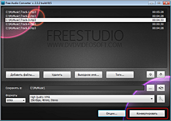 Free Audio Converter: сконвертируйте аудио