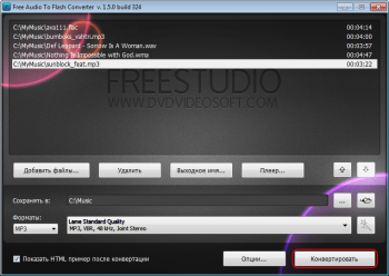 Free Audio to Flash Converter: сконвертируйте mp3 в swf