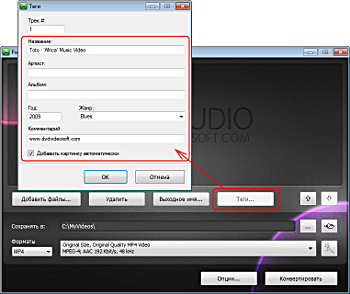 Free AVI Video Converter: установите теги