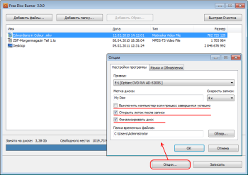 Free Disc Burner: настройте параметры