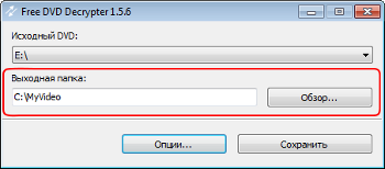 Free DVD Decrypter: укажите выходную папку