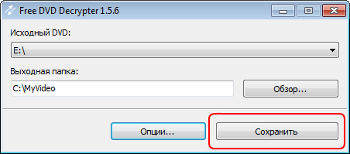 Free DVD Decrypter: скопируйте DVD на жесткий диск вашего ПК