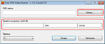 Free DVD Video Burner: добавьте видео для записи