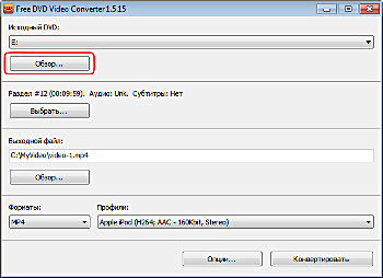Free DVD Video Converter: Выберите путь исходных файлов