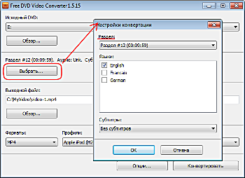 Free DVD Video Converter: Выберите раздел