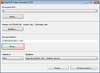 Free DVD Video Converter: Выберите параметры выходной папки