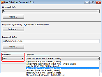 Free DVD Video Converter: Выберите профайл выходного профайла