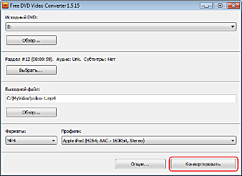 Free DVD Video Converter: Сконвертируйте DVD