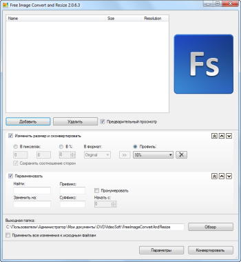 Free Image Convert and Resize: запустите программу