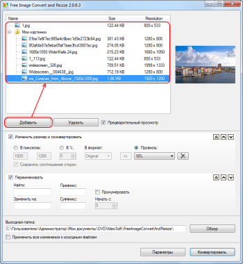 Free Image Convert and Resize: выберите исходные файлы