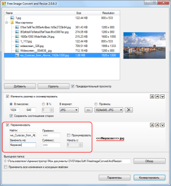 Free Image Convert and Resize: задайте имя выходного файла