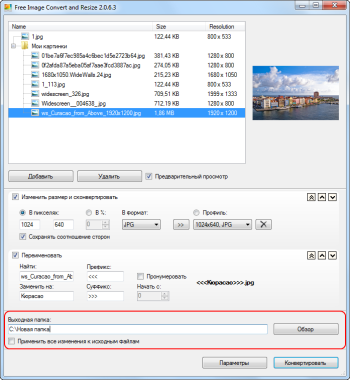 Free Image Convert and Resize: укажите выходную папку