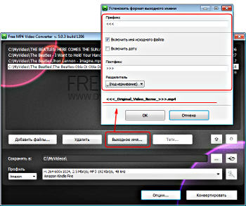 Free MP4 Video Converter: нажмите кнопку Выходное имя... для определения формата имени выходного файла