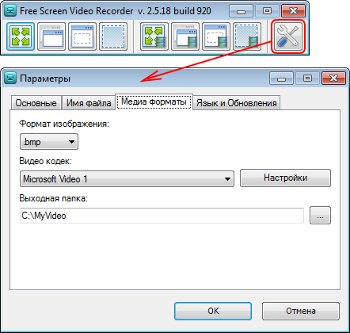 Free Screen Video Recorder: измените параметры