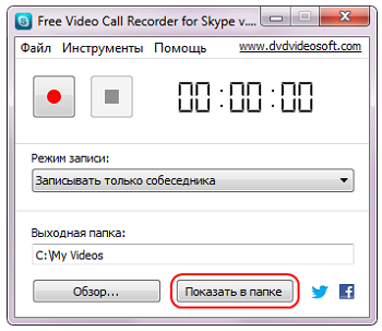 Free Video Call Recorder for Skype: �������� ����� � ������� ������