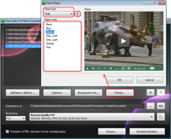 Free Video to Flash Converter: select player