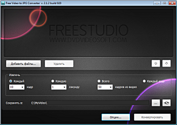 Free Video to JPG Converter: запустите программу