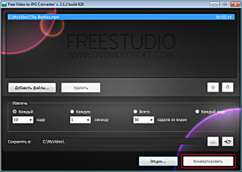 Free Video to JPG Converter: извлеките кадры
