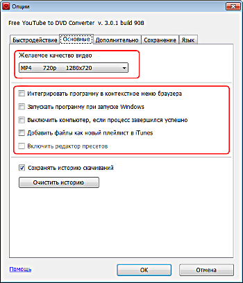Free YouTube to DVD Converter: настройте параметры