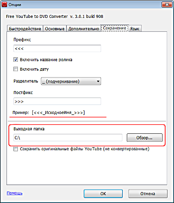 Free YouTube to DVD Converter: настройте параметры