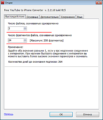 Free YouTube to iPhone Converter: настройте параметры