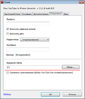 Free YouTube to iPhone Converter: настройте параметры