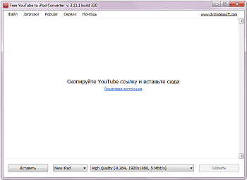 Free YouTube to iPod Converter: запустите программу