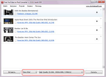 Free YouTube to iPod Converterr: выберите устройство или выходной формат