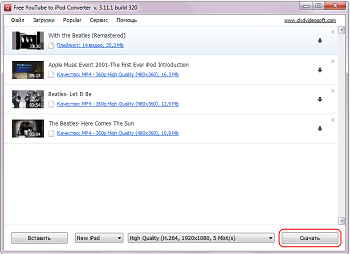 Free YouTube to iPod Converter: скачайте и сконвертируйте видео для  iPod