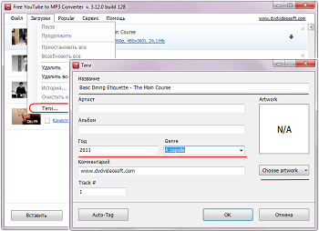 Free YouTube to MP3 Converter: кажите теги