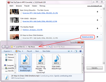 Free YouTube to MP3 Converter: проверьте выходные аудио файлы