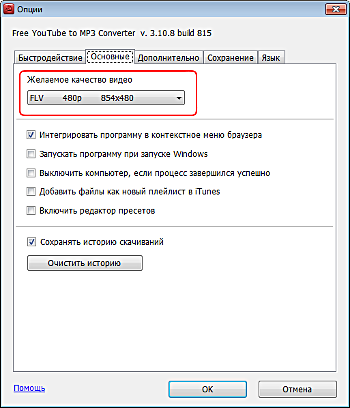 Free YouTube to MP3 Converter: настройте параметры