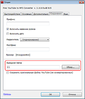 Free YouTube to MP3 Converter: настройте параметры