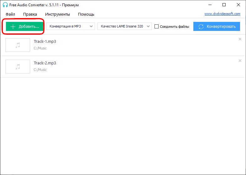 Free Audio Converter: запустите программу