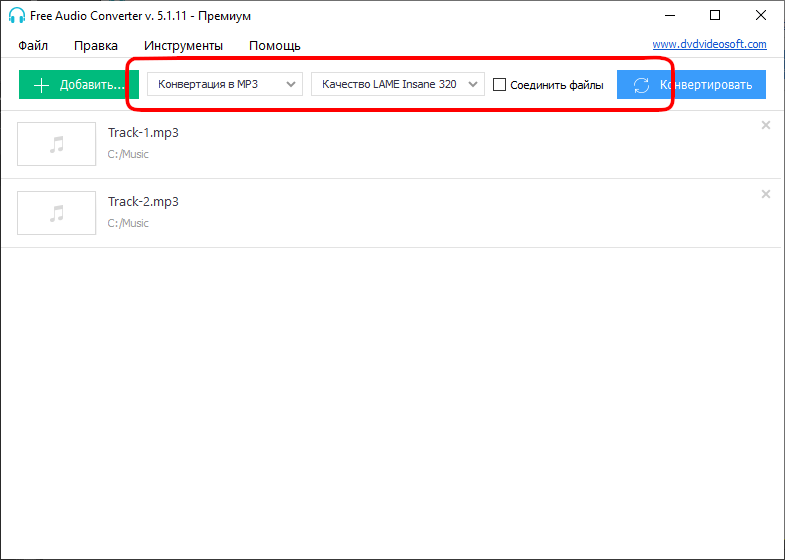 Free Audio Converter: выберите исходные файлы