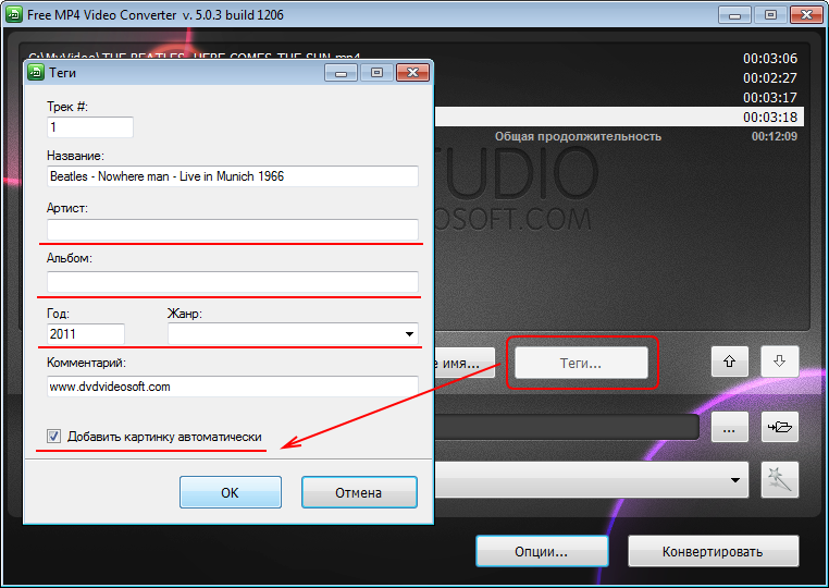 Free MP4 Video Converter: установите MP4 теги