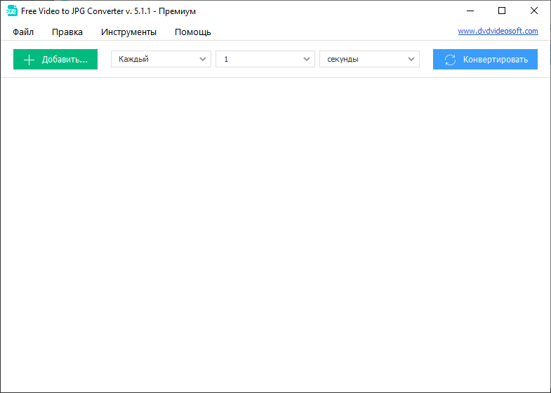 Free Video to JPG Converter: запустите программу