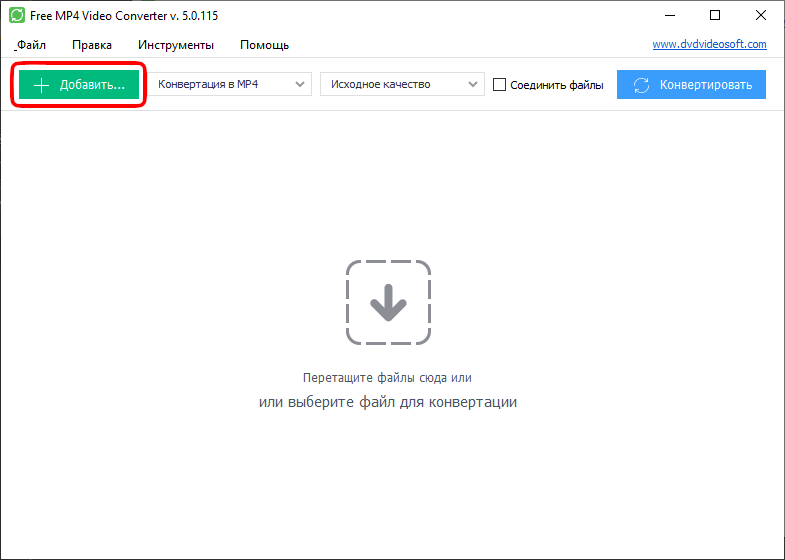 Free MP4 Video Converter: запустите программу