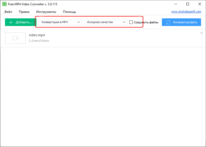 Free MP4 Video Converter: выберите исходные видео файлы