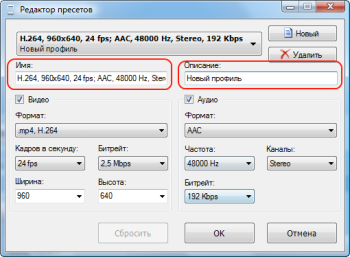 Редактор пресетов: обозначьте имя и описание пресета