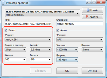Редактор пресетов: задайте параметры видео