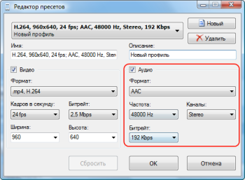 Редактор пресетов: задайте параметры аудио